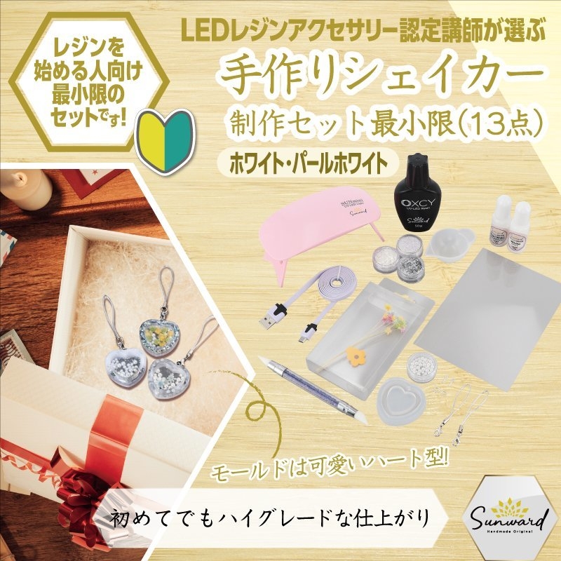 LEDレジンアクセサリー認定講師が選ぶ ビギナー向けハンドメイドUV