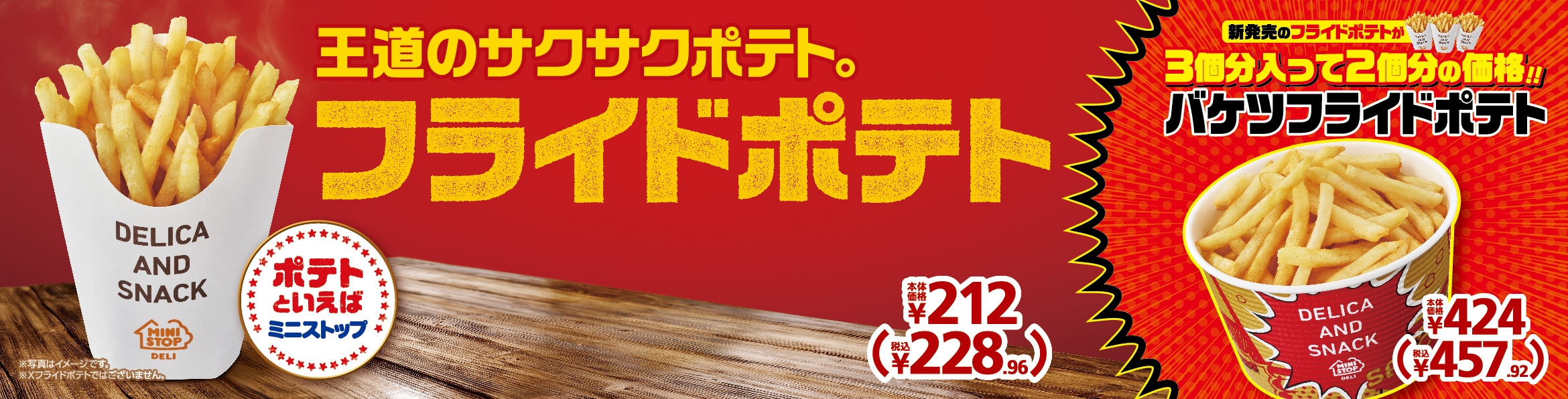 一度食べたら、ハマります。やみつキッチン　王道のサクサクポテト。お得なバケツフライドポテトも！ 「フライドポテト」  ６月２４日（金）より発売