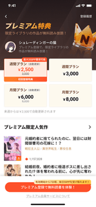 プレミアム会員登録ページ　※イメージ