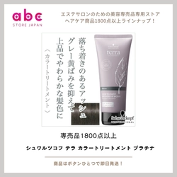 黄ばみを抑えて、透き通るツヤ髪へ。シュワルツコフ テラ カラートリートメント プラチナで理想のクールカラーをキープ。