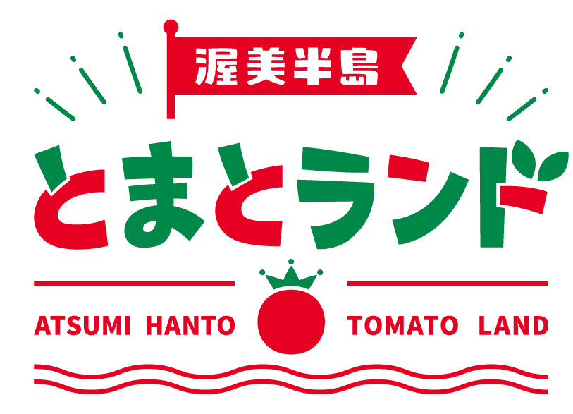 渥美半島とまとランド
