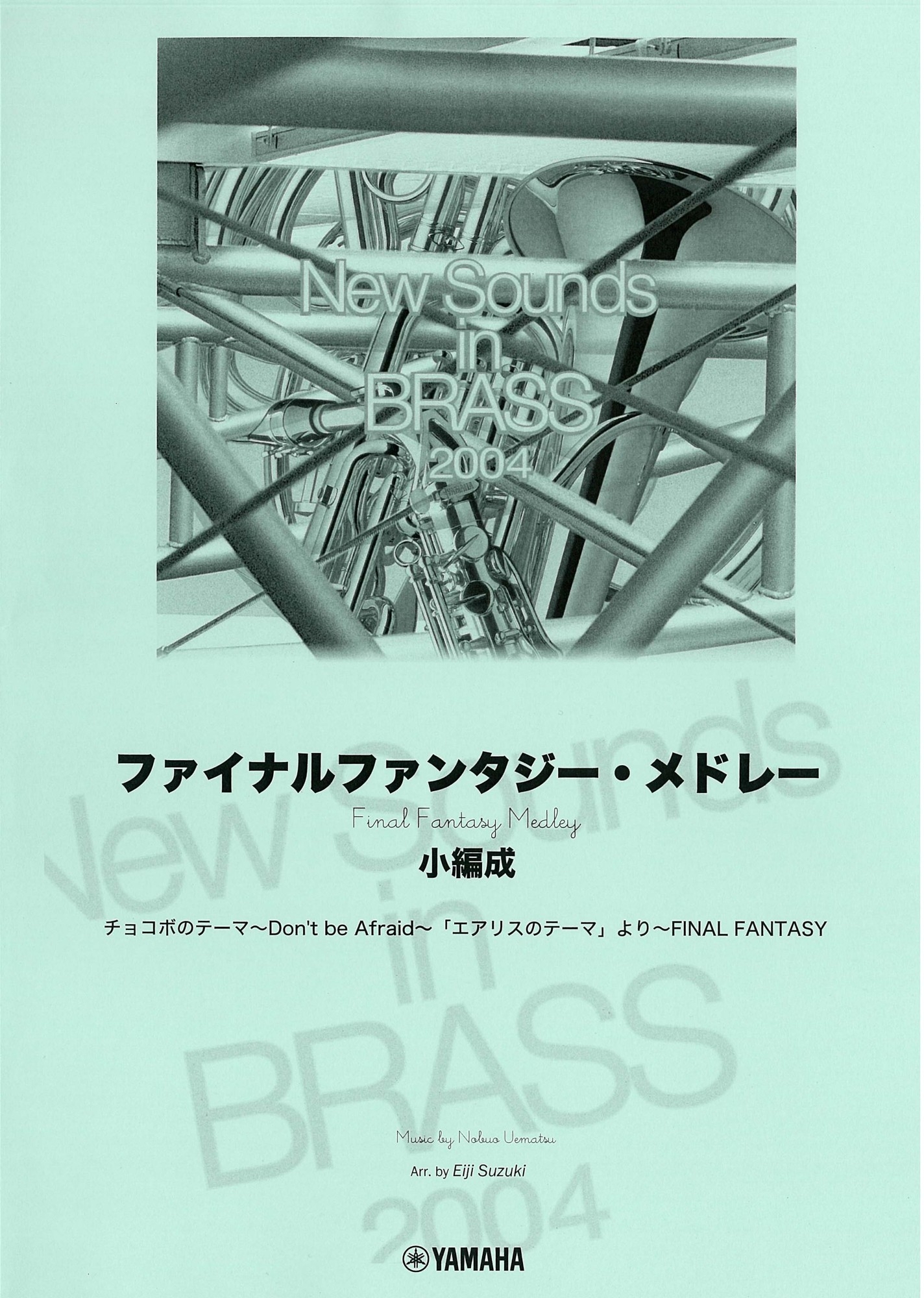 New Sounds in Brass NSB 第32集 ファイナルファンタジー・メドレー(小編成) <復刻版>