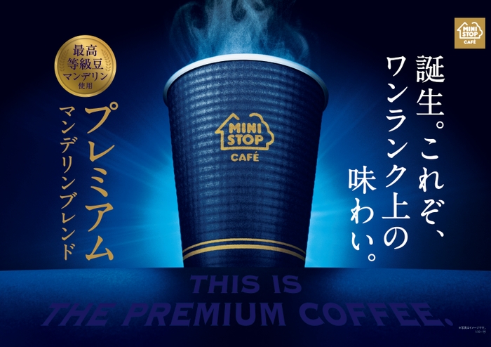 プレミアムマンデリンブレンド販促物画像