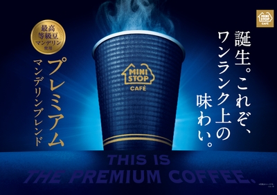 プレミアムマンデリンブレンド販促物画像