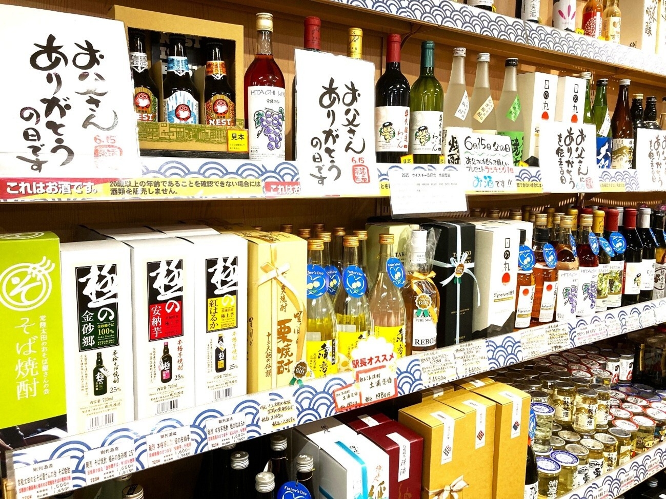 道の駅常総お酒コーナー