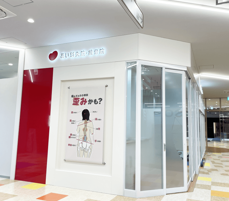 【1ヶ月3万人の実績！】あい鍼灸院・接骨院が阪急「塚口駅」駅前に「あい鍼灸院・接骨院 SOCOLA塚口院」2022年11月2日10時オープン！