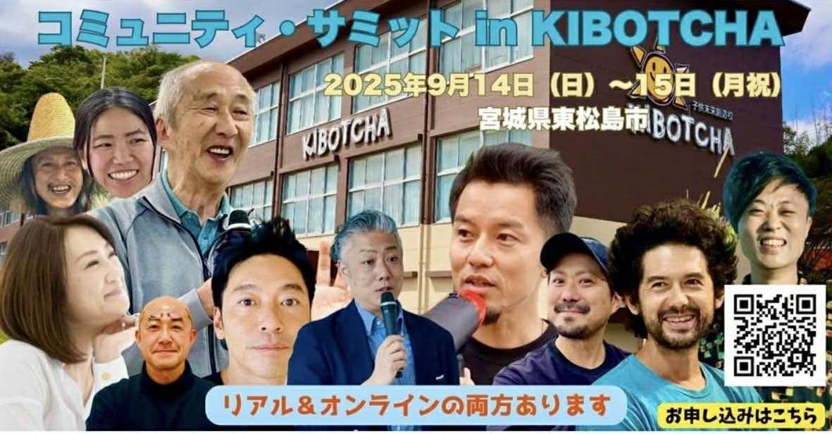 コミュニティサミット