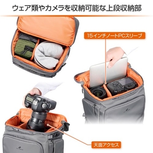 ウェア類やカメラを収納可能な上段収納部