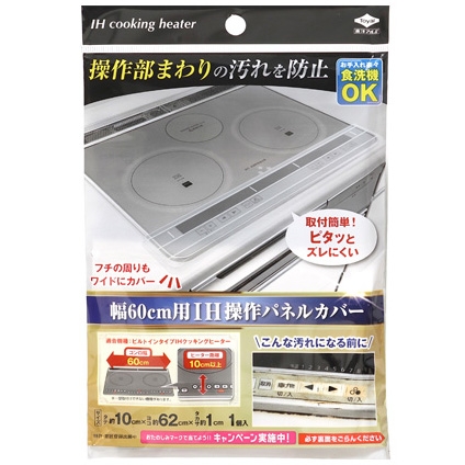幅60cm用IH操作パネルカバー パッケージ