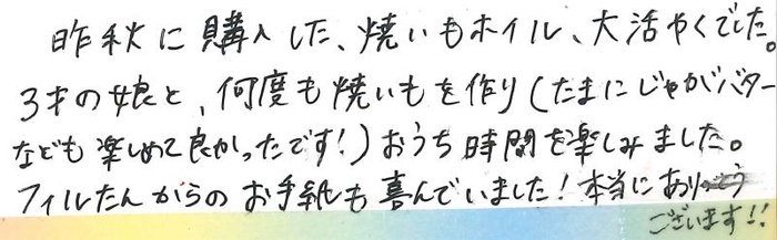 お客様の声①