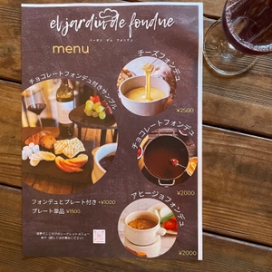 フォンデュメニュー　