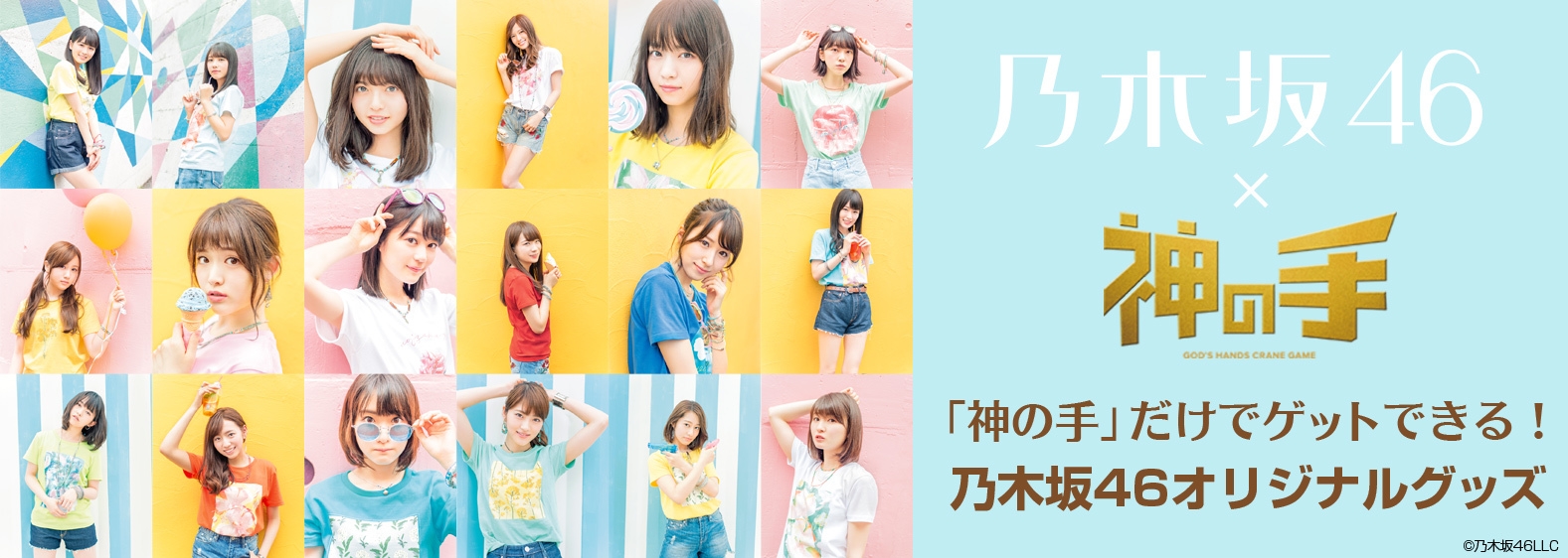 乃木坂46 18thシングル「逃げ水」発売記念コラボ 本日18時スタート