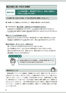 仕事だいじょうぶの本P82「主治医に思いを伝える」より