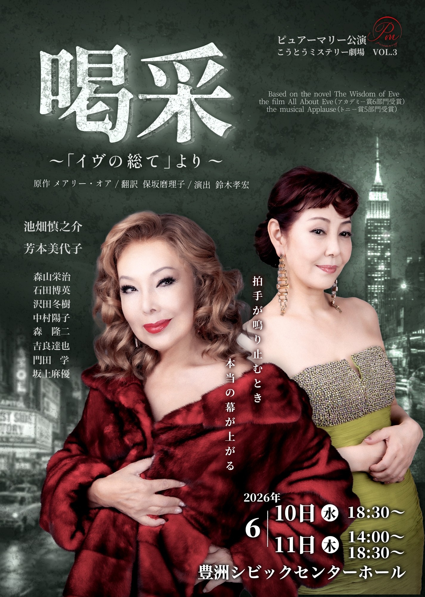 池畑慎之介、芳本美代子ほか出演 トニー賞最優秀作品賞など5部門獲得の