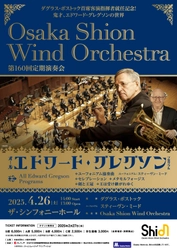 ダグラス・ボストックの首席客演指揮者就任記念演奏会がライブ配信決定！イギリスを代表する作曲家エドワード・グレグソンの作品をお届けする「第160回定期演奏会」をぜひご自宅でご鑑賞ください。