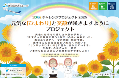 ひまわりプロジェクト2026