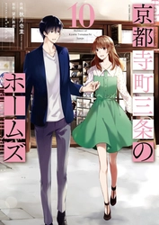 【『京都寺町三条のホームズ』10巻発売記念】YouTubeにてフルボイスコミックが公開！アニメ版の豪華声優が再結集！