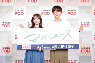 韓国ドラマ『マイ・ユース（My Youth）』 9月5日よりFODにて国内独占配信！ ソン・ジュンギ＆チョン・ウヒが、駆け抜けた来日プロモーションをレポート