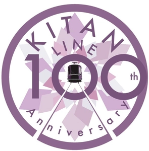 ～嵐電開業１１５周年・北野線開通１００周年～ ２０２５年１１月３日、嵐電北野線が開通から１００年を迎えます