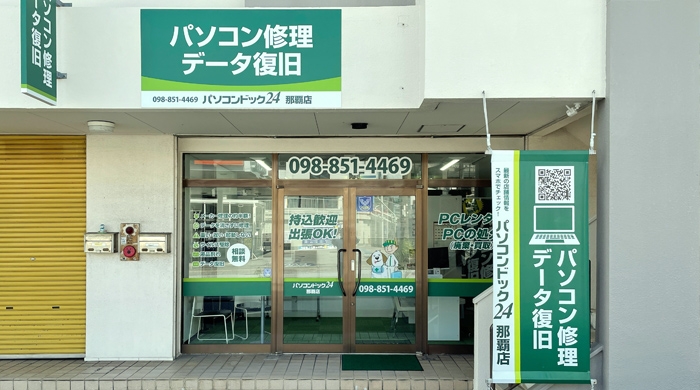 沖縄県内で初出店！ 個人でも法人でも“ITの困った”を解決するパソコン修理・データ復旧の専門店「パソコンドック24 那覇店」10月3日オープン