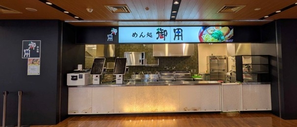 めん処 御用 近畿大学Eキャンパス店