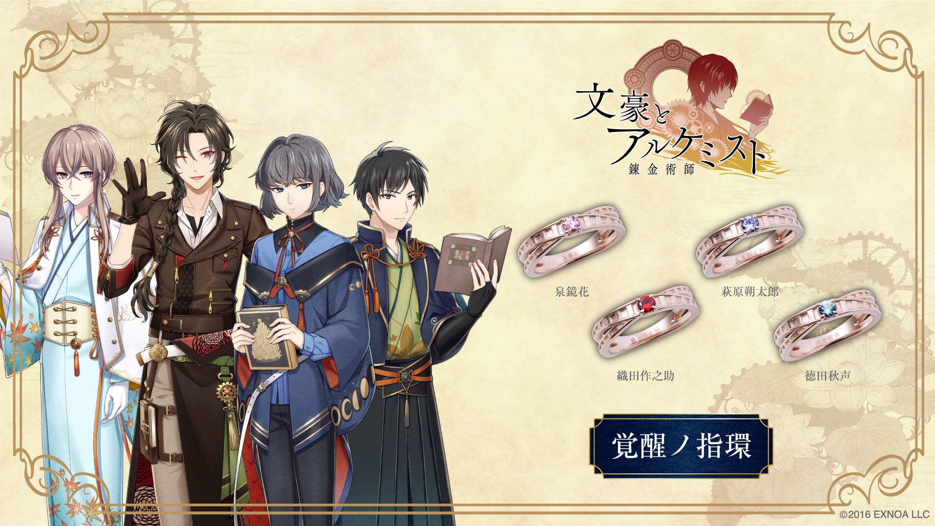 「文豪とアルケミスト」覚醒ノ指環 第二弾 9/12(火)より受注開始!