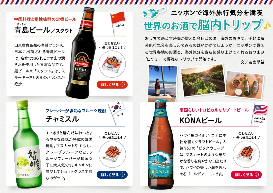 「飲み旅本。Powered by 旅色」Vol.9 世界のお酒で脳内トリップ