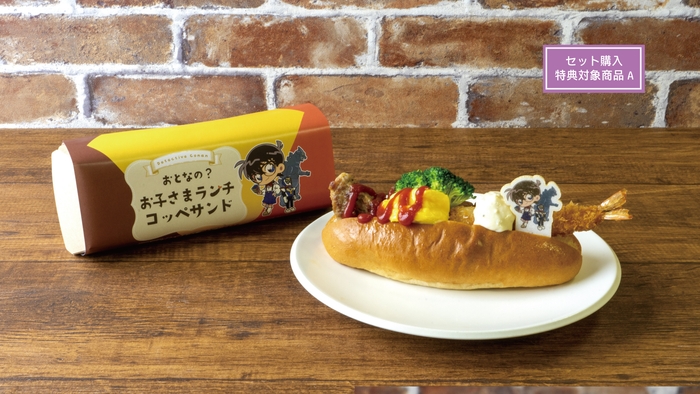 おとなの?お子さまランチコッペサンド