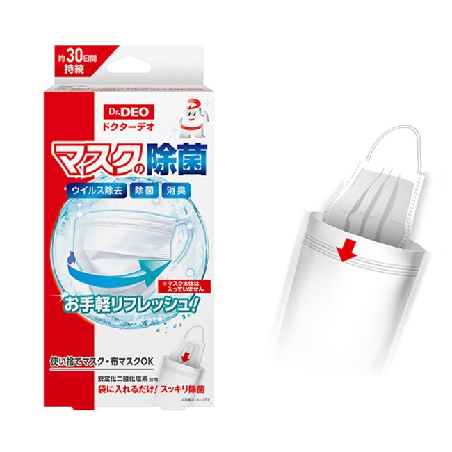 DSD35: ドクターデオ マスクの除菌