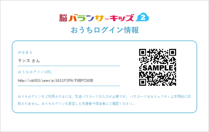 二次元コードで施設外でも利用可能
