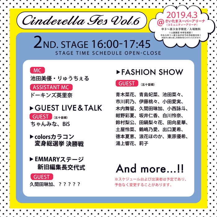 シンデレラフェスvol.6 2ND.STAGE