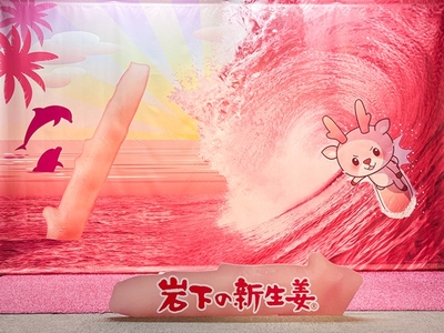岩下の新生姜で波に乗れ！「PINK GINGER BIG WAVE」