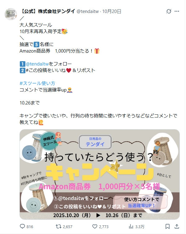 X:持っていたらどう使う?スツールキャンペーン