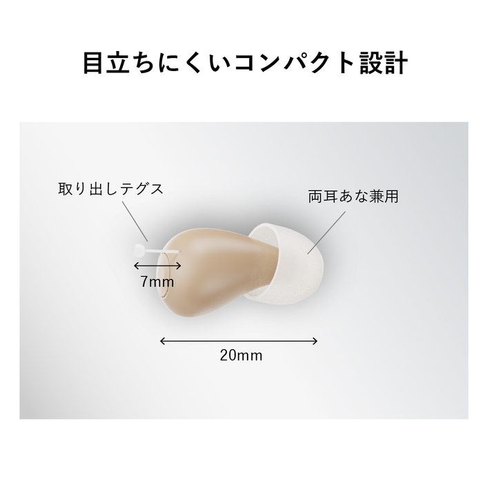 目立ちにくいコンパクト設計