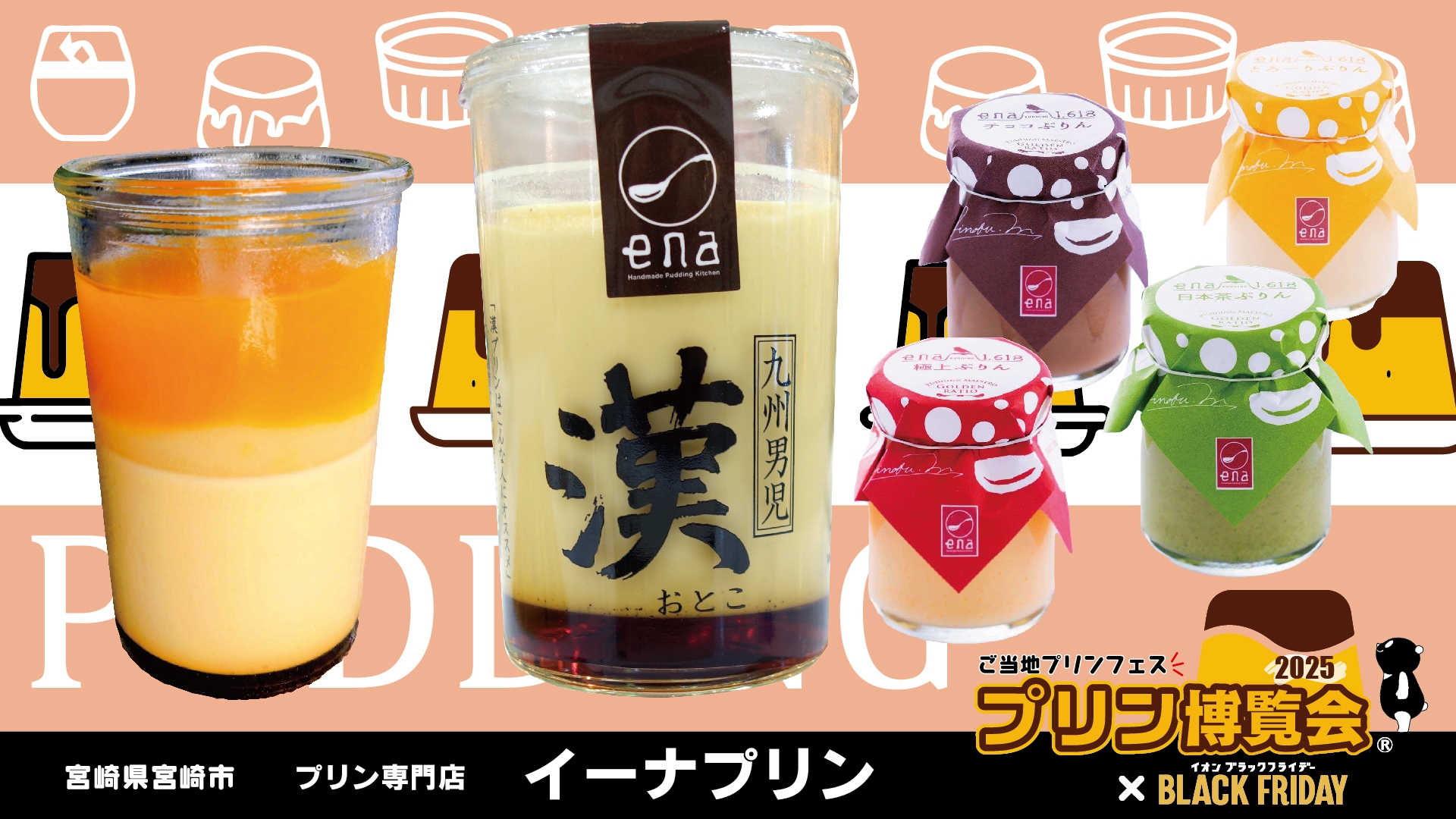 プリン専門店イーナ