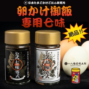 構想3年、ここにしかない「たまごかけごはん専用七味零式・壱式」　　　