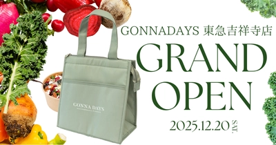 サラダメインのデリカテッセン専門店「GONNA DAYS 東急吉祥寺店」が12月20日グランドオープン！オープン記念限定ノベルティ＆特別キャンペーンをご用意。