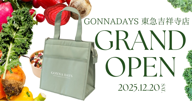 サラダメインのデリカテッセン専門店「GONNA DAYS 東急吉祥寺店」が12月20日グランドオープン！オープン記念限定ノベルティ＆特別キャンペーンをご用意。