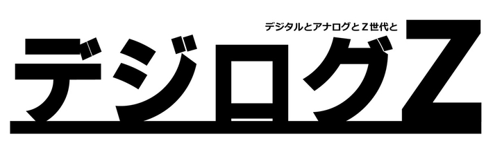 デジログZのロゴ(カナタイプ)