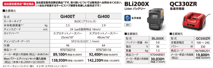 Gi400T/Gi400 主要諸元