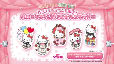 ハローキティのお誕生日をみんなでお祝い！お花のプレゼントで特別なグリーティングを体験 HELLO KITTY SHOW BOX 『ハローキティのバースデーグリーティング』 11月1日より開催！