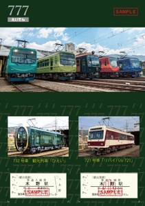 「７並び記念硬券入場券セット」のイメージ