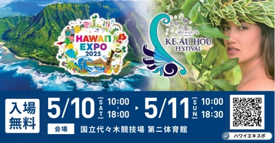 ハワイ州観光局、「HAWAIʻI EXPO 2025 × Ke Au Hou Festival」特設サイトを公開