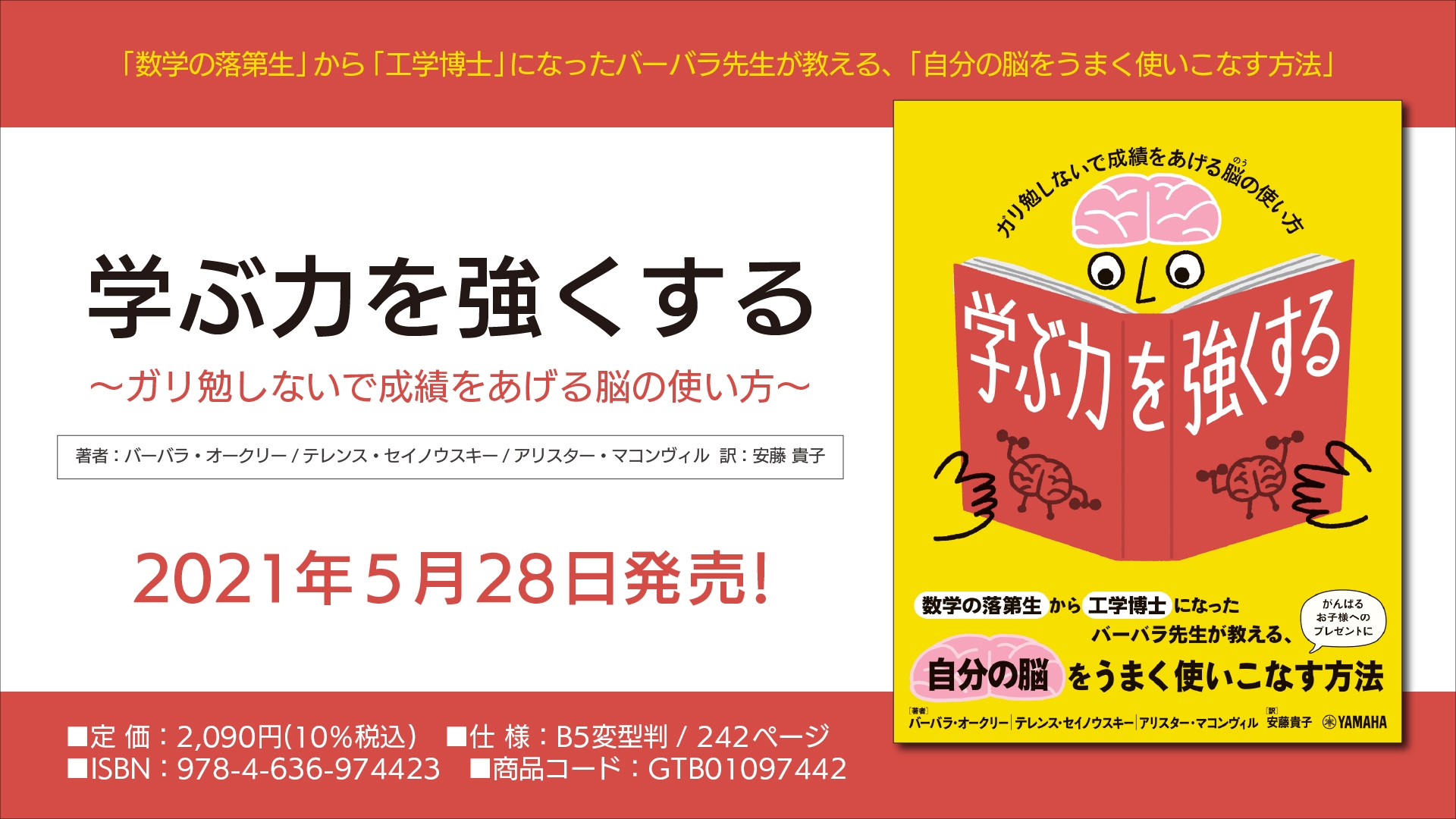 『学ぶ力を強くする ～ガリ勉しないで成績をあげる脳の使い方～』 5月28日発売！