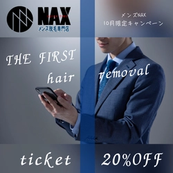 THE FIRST 脱毛キャンペーン ~メンズ脱毛NAX~