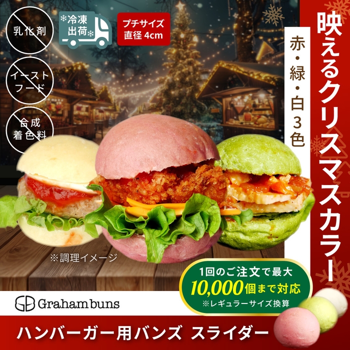 クリスマスや各種イベントにもピッタリ!