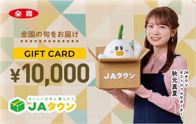 秋元真夏_JAタウンギフトカード_１万円