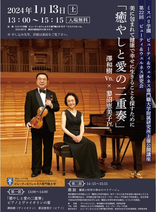 ビューティ&ウェルネス研究会