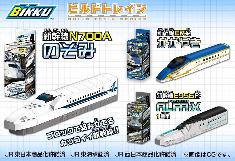 新たに3種類が加わった「ビルドトレイン」新幹線シリーズ第2弾 10/31