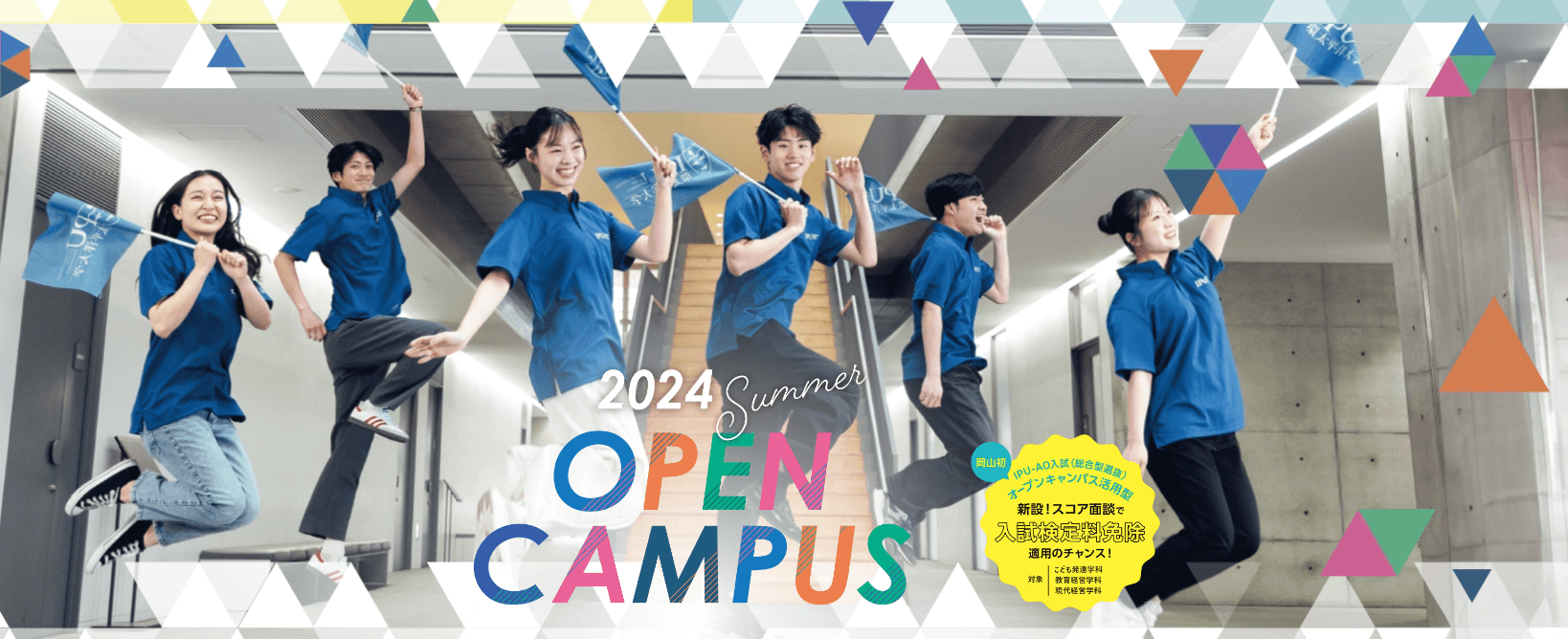 環太平洋大学の「夏のオープンキャンパス2024」で大学生活を疑似体験!